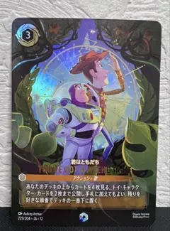 ディズニー ロルカナ 未知なる彼方へ！ 君はともだち エンチャンテッド
