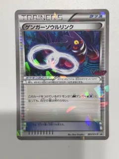 2026年最新】ポケモンカード ゲンガーソウルリンクの人気アイテム