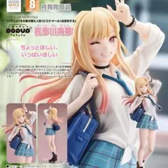 その着せ替え人形は恋をする 喜多川海夢 POP UP PARADE フィギュア