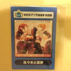 2025年最新】佐々木と宮野 特典 イラストカードの人気アイテム