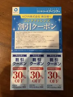 コンタクトのアイシティ 株主優待 割引クーポンのサムネイル