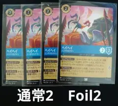 ロルカナ　ヘイヘイ　通常Foil