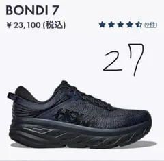 【ほぼ未使用】ホカオネオネ ボンダイ7 ネイビー×ブラック 27.0のサムネイル