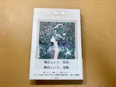 掌に眠る舞台 小川洋子