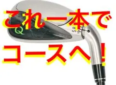オールインワン　ゴルフクラブ　レア商品