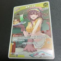 ホロライブカードダス　戌神ころね　Debut S