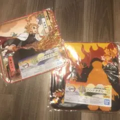 鬼滅の刃一番くじ　黎明に刃を持て　F賞ハンドタオル　煉獄2種セット