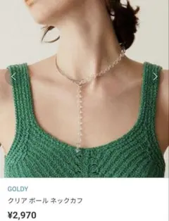 【新品未使用】GOLDY クリア ボールネックカフ シルバー ゴールディのサムネイル