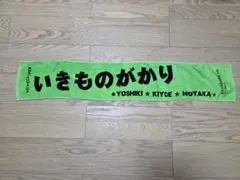 2026年最新】いきものがかりマフラータオルの人気アイテム - メルカリ