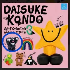 DAISUKE KONDO アートコレクション マスコットフィギュア3