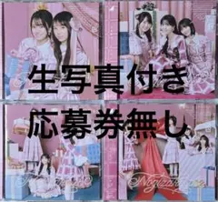 乃木坂46 40thSGビリヤニ 初回限定盤 ABCD 4枚セット 生写真付き