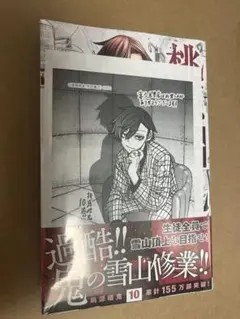 桃源暗鬼 9巻 喜久屋 特典付き - メルカリ