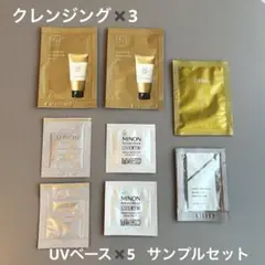 クレンジング＆UVベーストライアルセット サンプル　8包セット