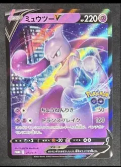ミュウツーV：Pokémon GO スペシャルセット PROMO S-Pプロモ
