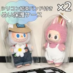 【2個】推し活　保護ケース　クリア　ぬいポーチ　キーホルダー　ぬいぐるみ　収納