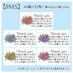 【050S】サンキューシール