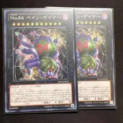 遊戯王　ペインゲイナー　アジア