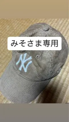 ベージュ コーデュロイ ニューヨーク・ヤンキース キャップ