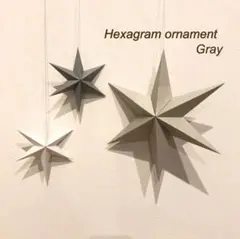 gray color Hexagram ornament クリスマス　モビール
