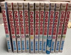 ひるなかの流星 全巻＋番外編