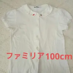 【美品】familiar 半袖ブラウス 100cm