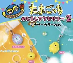 たまごっち めじるしアクセサリー２ アナザーカラーver. 3種セット