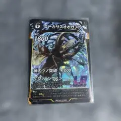 蟲神器 コーカサスオオカブト LR