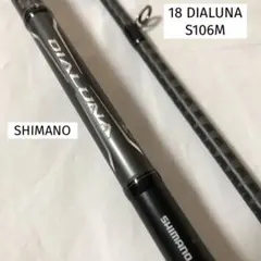 2026年最新】シマノ ロッド ディアルーナ S1006Mの人気アイテム - メルカリ