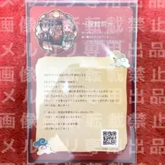 地縛少年花子くん カフェ 化け猫旅館 花子亭 特典 オリジナル ストーリーカード