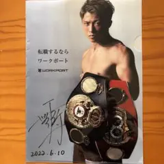 井上尚弥 直筆サイン入りクリアファイル