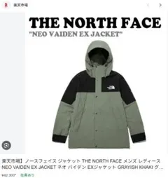【新品】ノースフェイス マウンテンパーカー ネオバイデンジャケット カーキ S