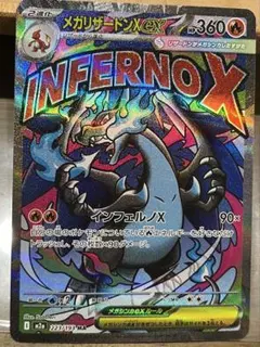 メガリザードンX ex 360 HP MA