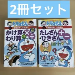 2026年最新】ドラえもんの学習シリーズの人気アイテム - メルカリ