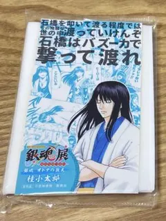 銀魂展　入場特典　桂小太郎