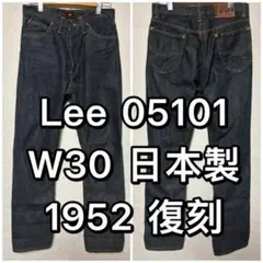 Lee リー 1952 復刻 05101 ジーンズ デニム W32L34 日本製 - メルカリ