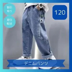 【ラスト1点】男の子 ワイドパンツ デニム 120 パンツ ジュニア 韓国