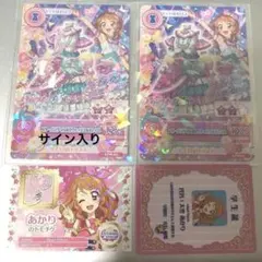 アイカツ プリパラ カツパラ 映画 入場者特典 サイン入り あかり 4種セット