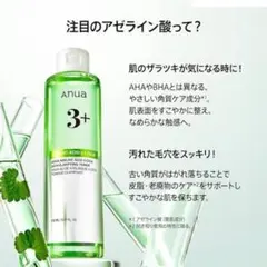 ト様　変更しました　アヌア ☘️ アゼライン酸 トナー CICA 化粧水 美容