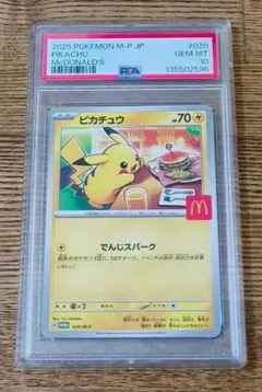 PSA10 ピカチュウ マクドナルド プロモ ポケモンカード マック
