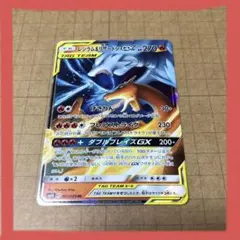 レシラム&リザードンgx