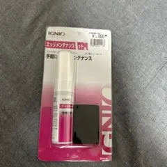 IGNIO エッジメンテナンスキット