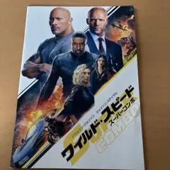 ワイルドスピード　パンフレット ワイルドスピード パンフレット 全11作 コンプリートセット