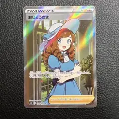 おじょうさま SR S11ロストアビス 114/100 - メルカリ