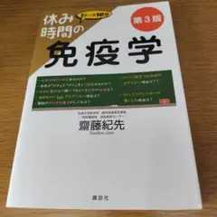 2026年最新】休み時間の免疫学の人気アイテム - メルカリ