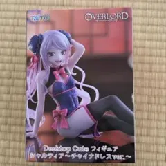 オーバーロード　シャルティア 　フィギュア