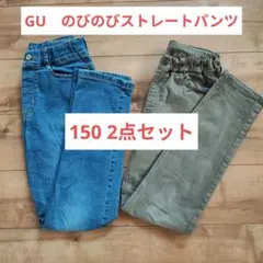 【GU☆150センチ　2点セット】のびのびストレートパンツ　長ズボン