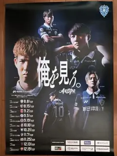 アビスパ福岡 2026/27シーズン 宣伝ポスター