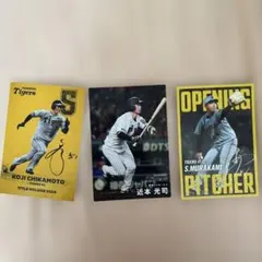 プロ野球チップス2025 阪神セット