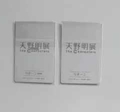 天野明展 家庭教師ヒットマンREBORN！ 自撮り 特典 リボーン