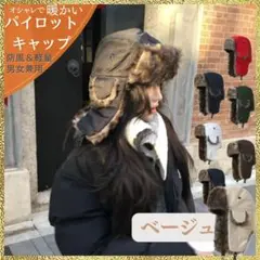 新品 パイロットキャップ フライトキャップ ベージュ 帽子 防寒 ファー